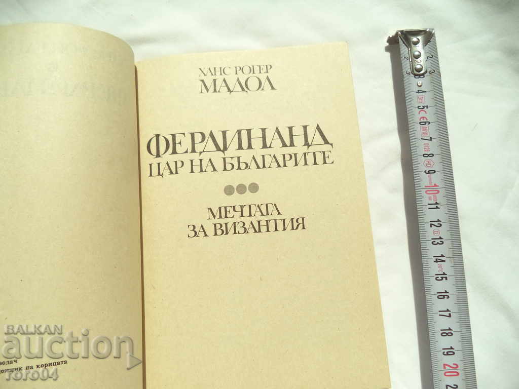 Auction FERDINAND - KING OF THE BULGARIANS Auction FERDINAND - KING OF THE BULGARIANS