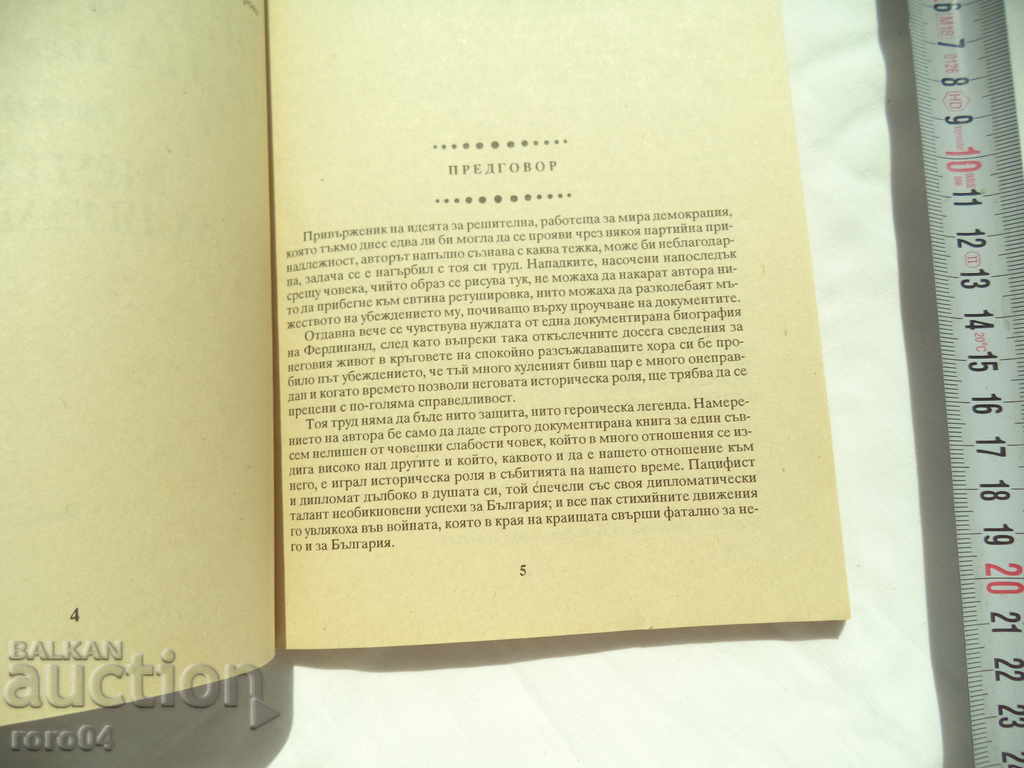 Delivery of FERDINAND - KING OF THE BULGARIANS Delivery of FERDINAND - KING OF THE BULGARIANS