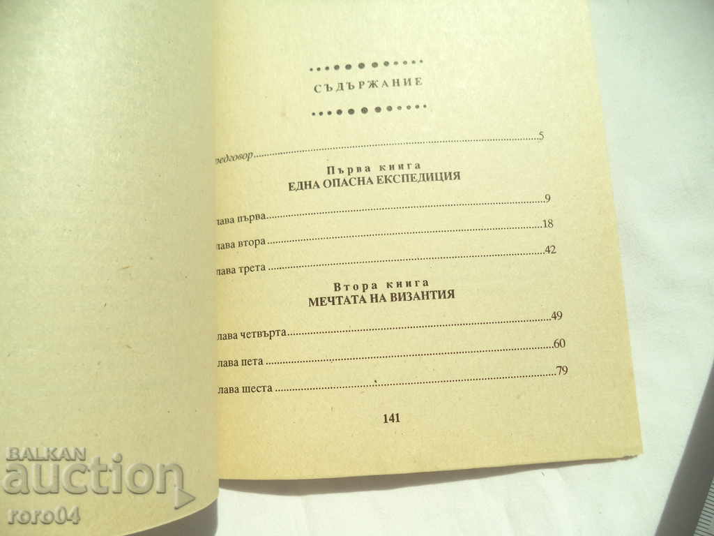 FERDINAND - KING OF THE BULGARIANS - 5 FERDINAND - KING OF THE BULGARIANS - 5