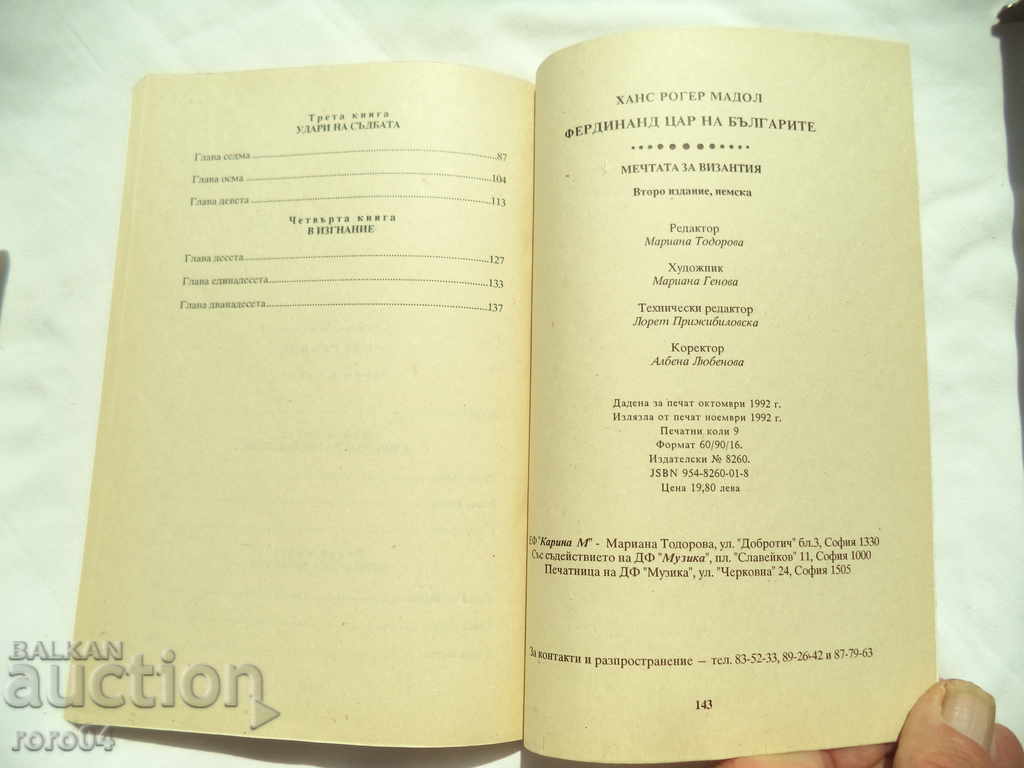 FERDINAND - KING OF THE BULGARIANS - 6 FERDINAND - KING OF THE BULGARIANS - 6