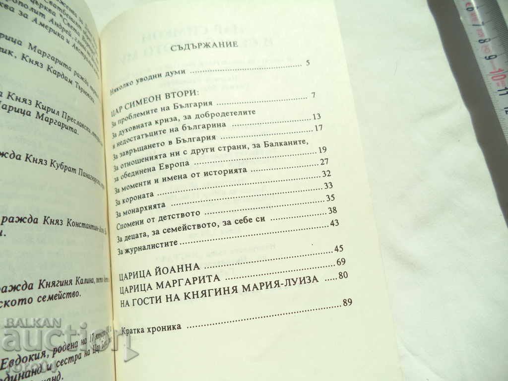 KING SIMEON AND HIS FAMILY - 6 KING SIMEON AND HIS FAMILY - 6