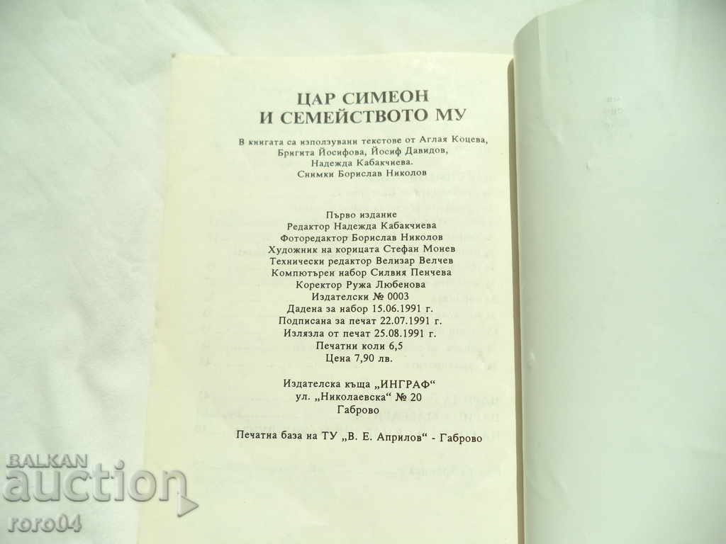 KING SIMEON AND HIS FAMILY - 7 KING SIMEON AND HIS FAMILY - 7