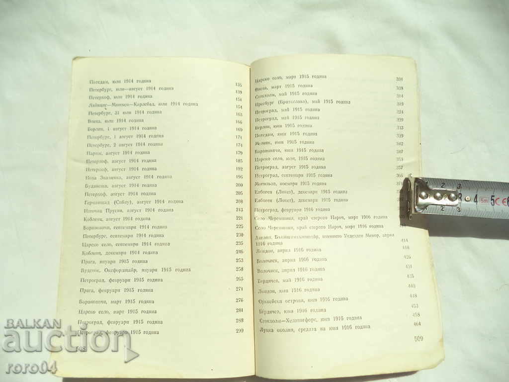 THE CROWN OF THE POISONOUS TREE - EGOR IVANOV - 5 THE CROWN OF THE POISONOUS TREE - EGOR IVANOV - 5