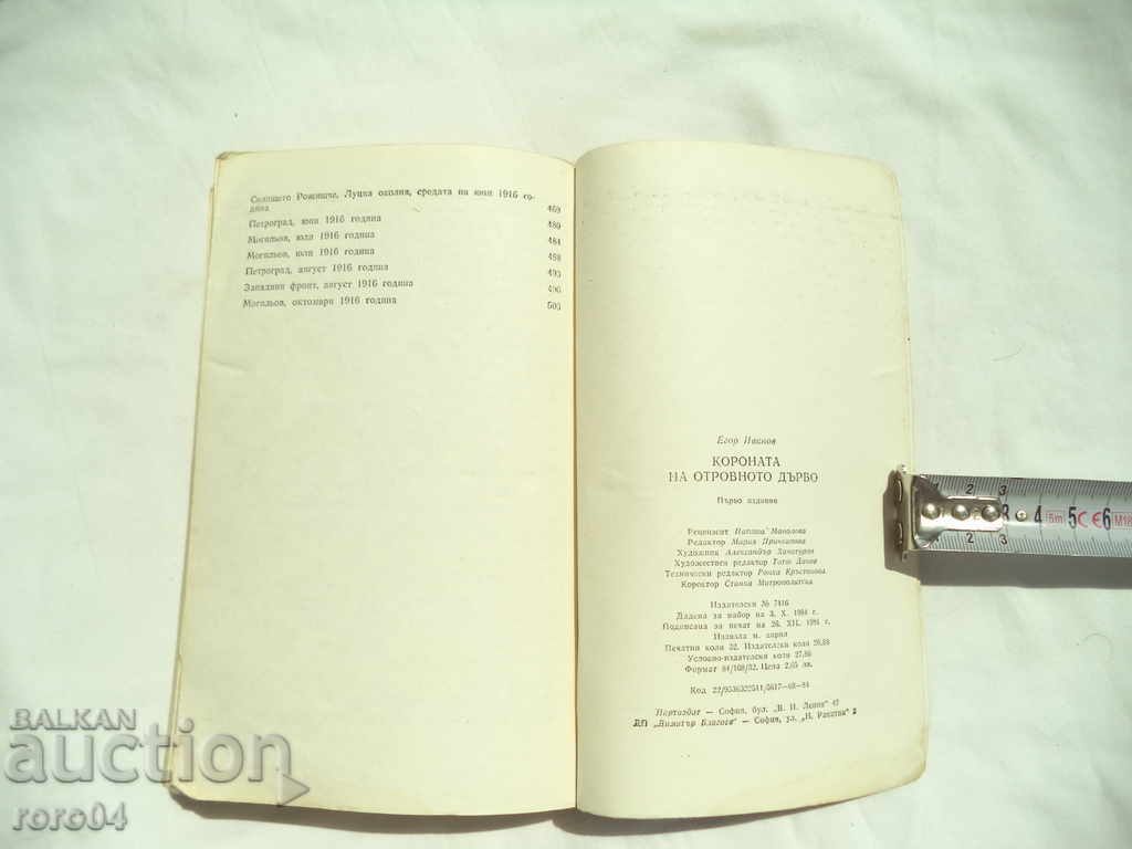 THE CROWN OF THE POISONOUS TREE - EGOR IVANOV - 6 THE CROWN OF THE POISONOUS TREE - EGOR IVANOV - 6