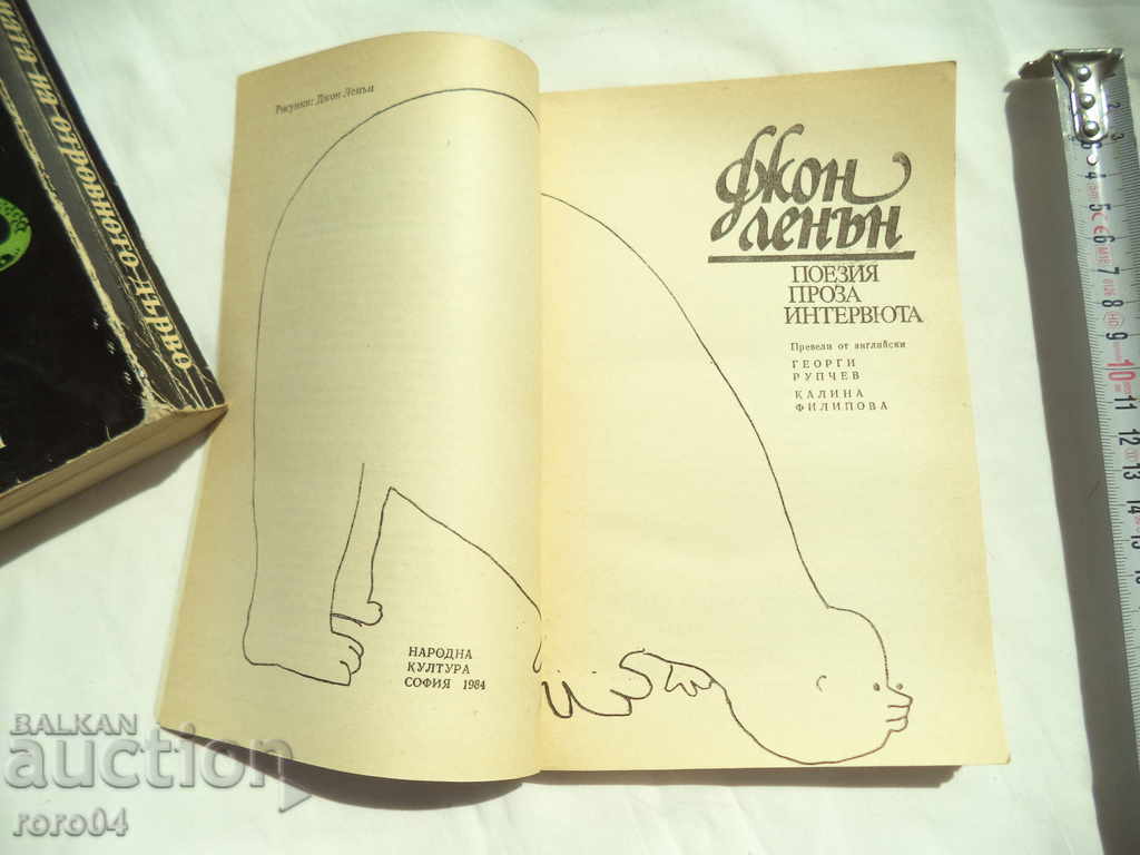 JOHN LENNON with price 4.99 BGN | € 2.55 JOHN LENNON with price 4.99 BGN | € 2.55