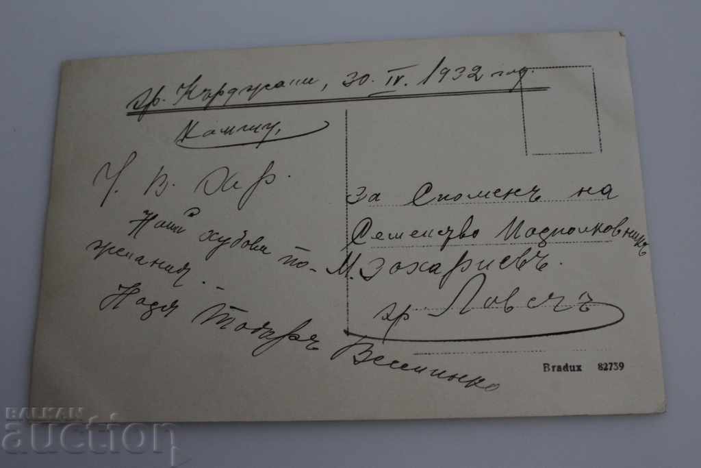 Auction 1932 LOVECH KARDZHALI PHOTO PHOTO Auction 1932 LOVECH KARDZHALI PHOTO PHOTO