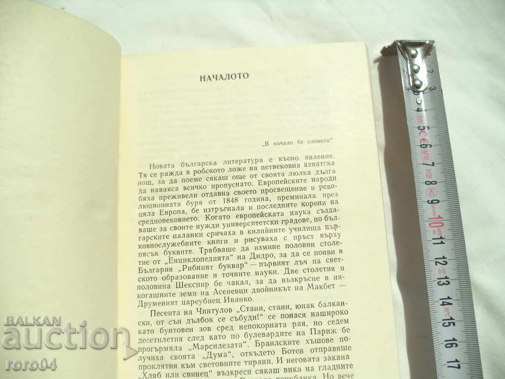 Auction BULGARIAN ART PROSE - PETAR PONDEV Auction BULGARIAN ART PROSE - PETAR PONDEV