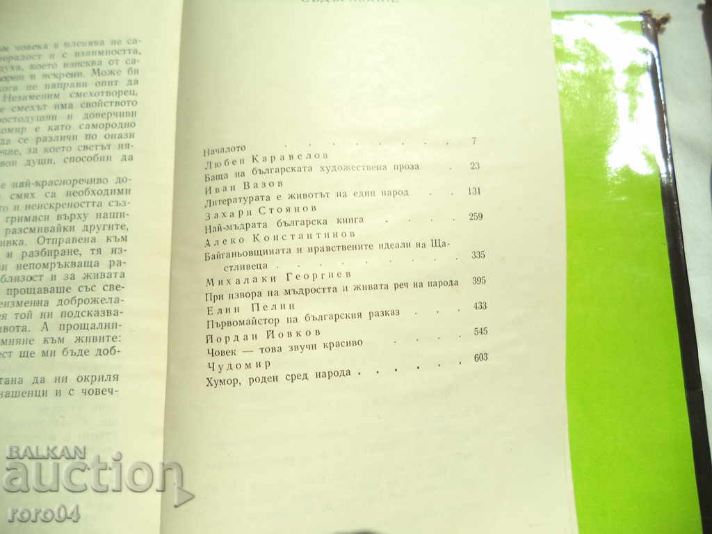 Delivery of BULGARIAN ART PROSE - PETAR PONDEV Delivery of BULGARIAN ART PROSE - PETAR PONDEV