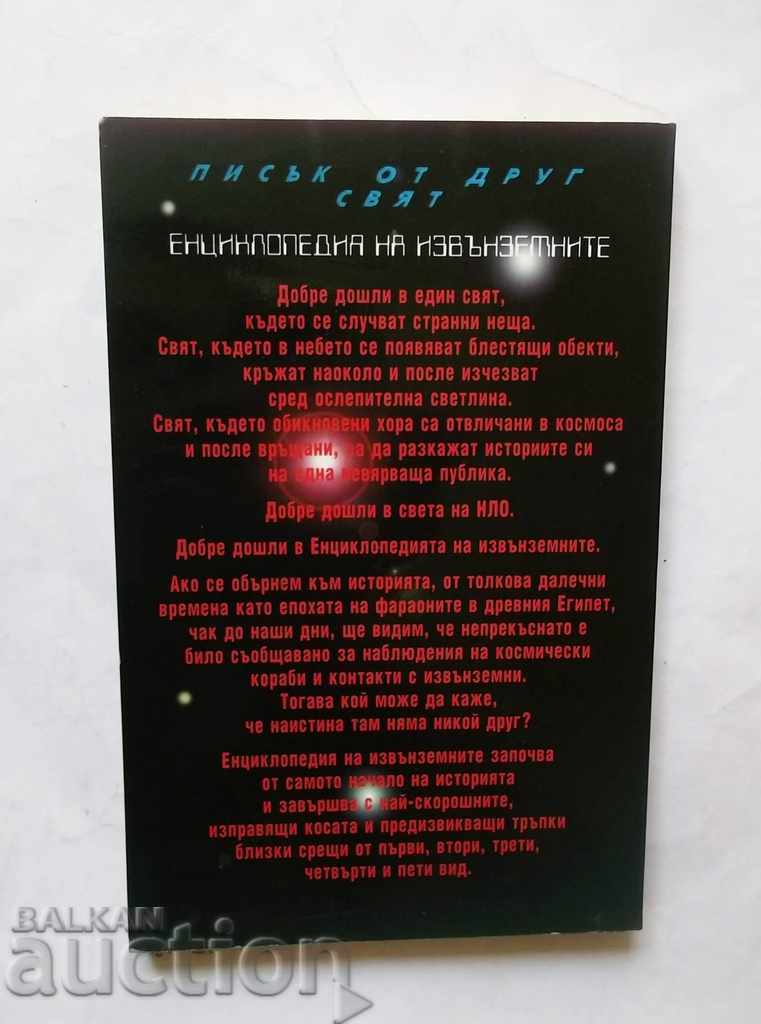 Encyclopedia of Aliens - Michael Johnston 1999 with price 10.00 BGN | € 5.11 Encyclopedia of Aliens - Michael Johnston 1999 with price 10.00 BGN | € 5.11