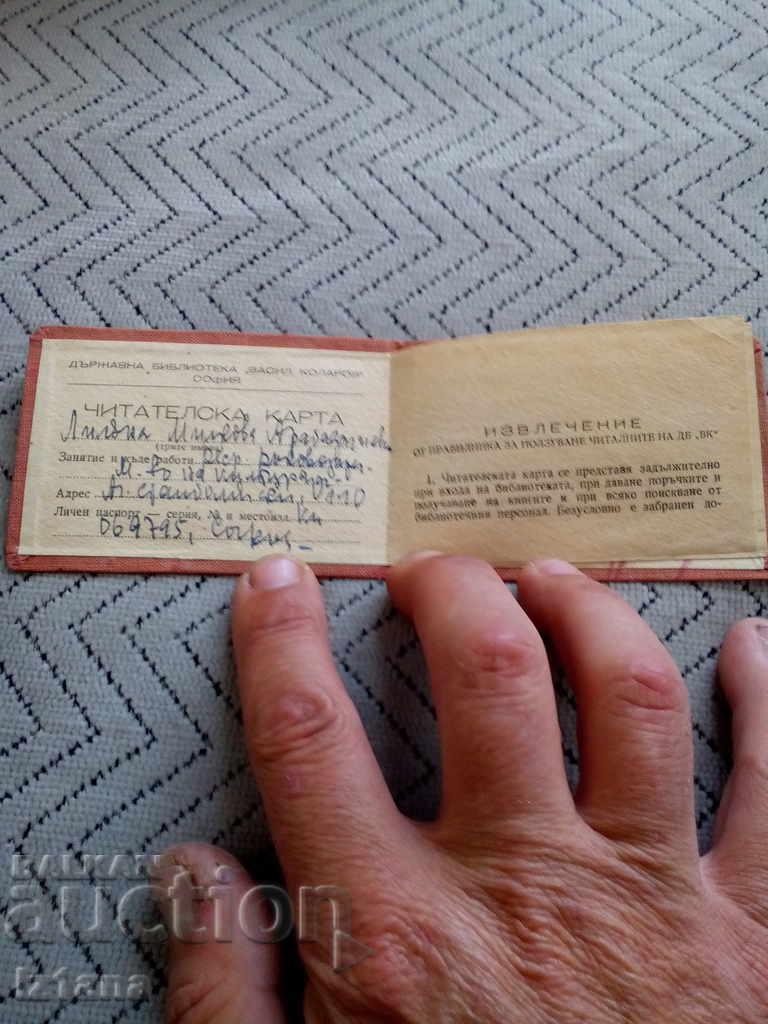 Old Reader Card OCHZ with price 5.00 BGN | € 2.56 Old Reader Card OCHZ with price 5.00 BGN | € 2.56