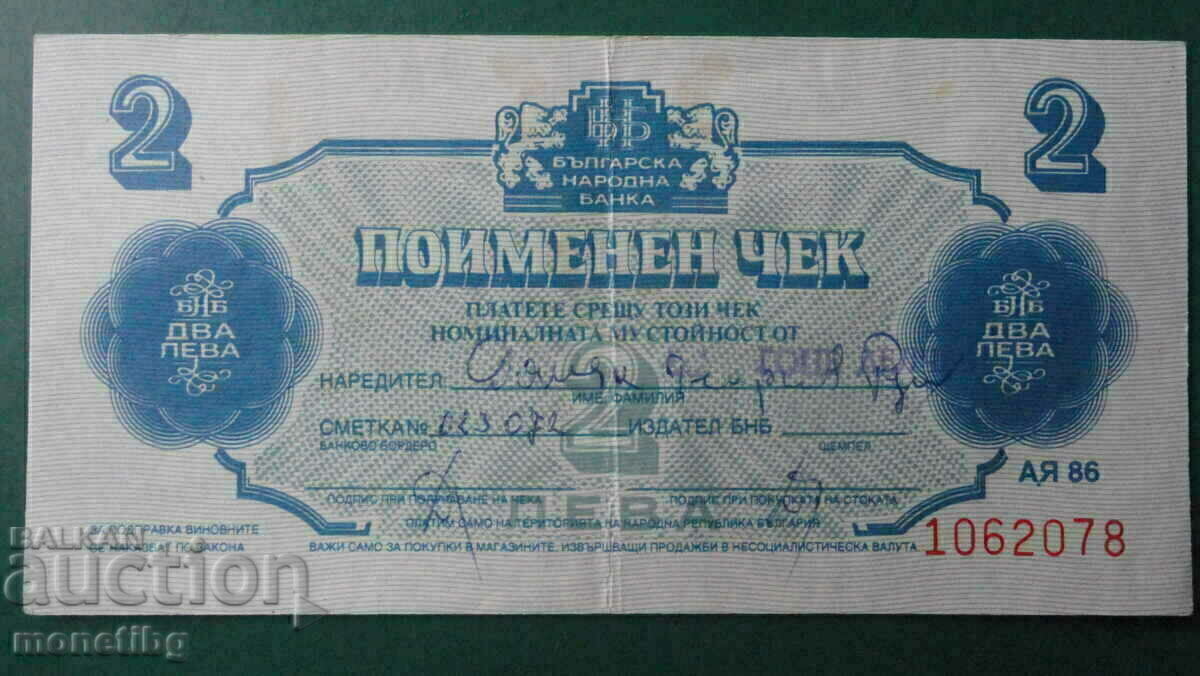 Delivery of Bulgaria 1986 - BGN 2 (Chek Korekom) not perforated
