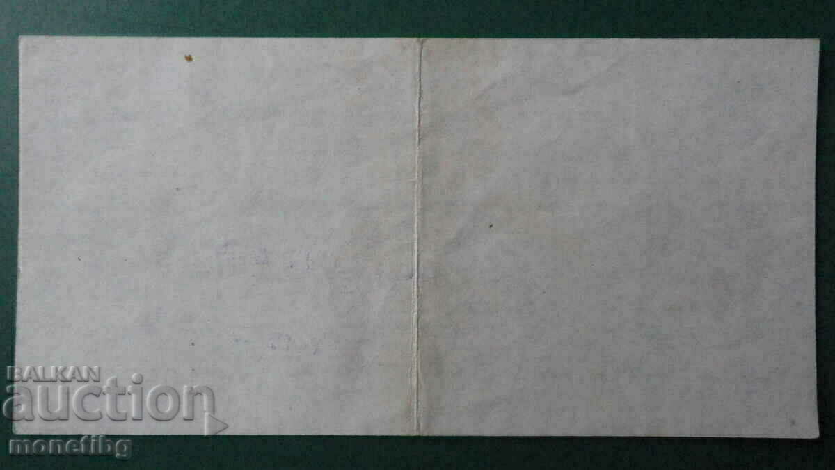 Bulgaria 1986 - 2 BGN (Chek Korekom) neperforat - 5