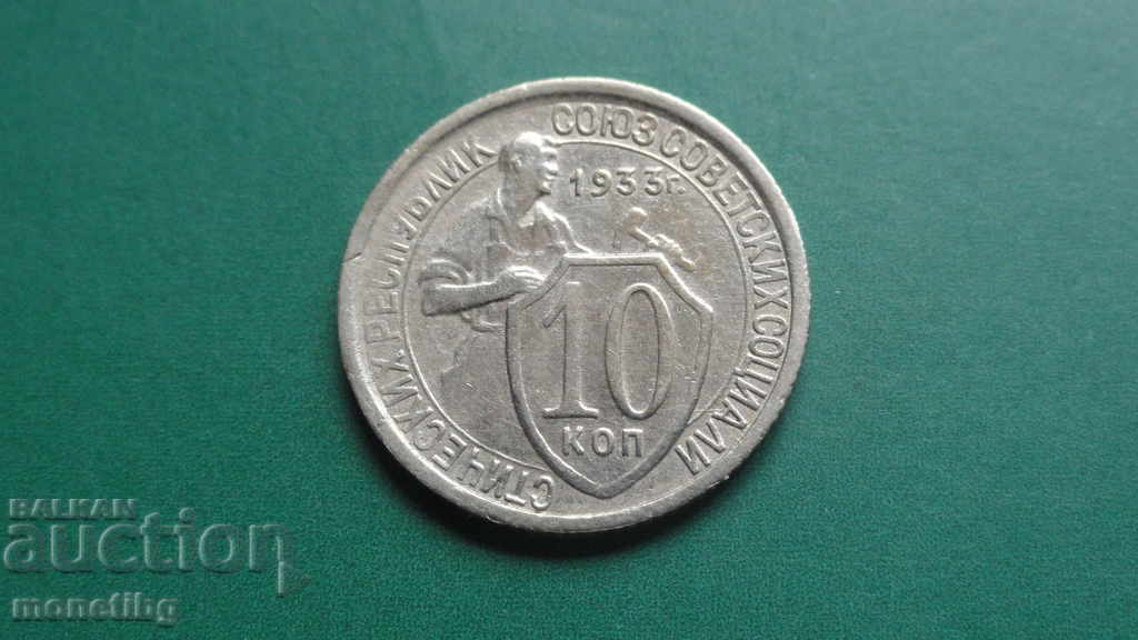 Auction  Russia (USSR) 1933 - 10 kopecks