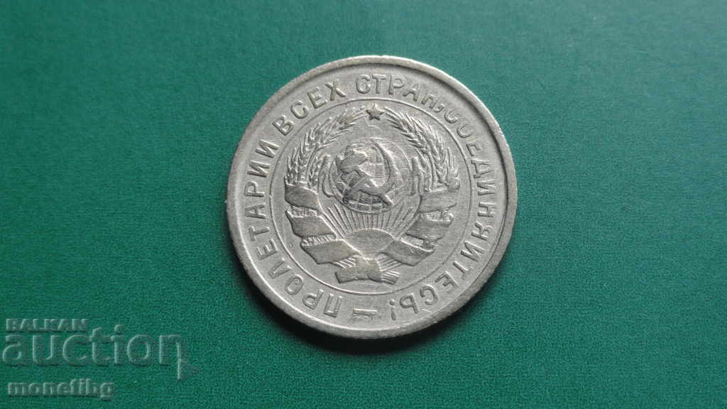 Delivery of Russia (USSR) 1933 - 10 kopecks