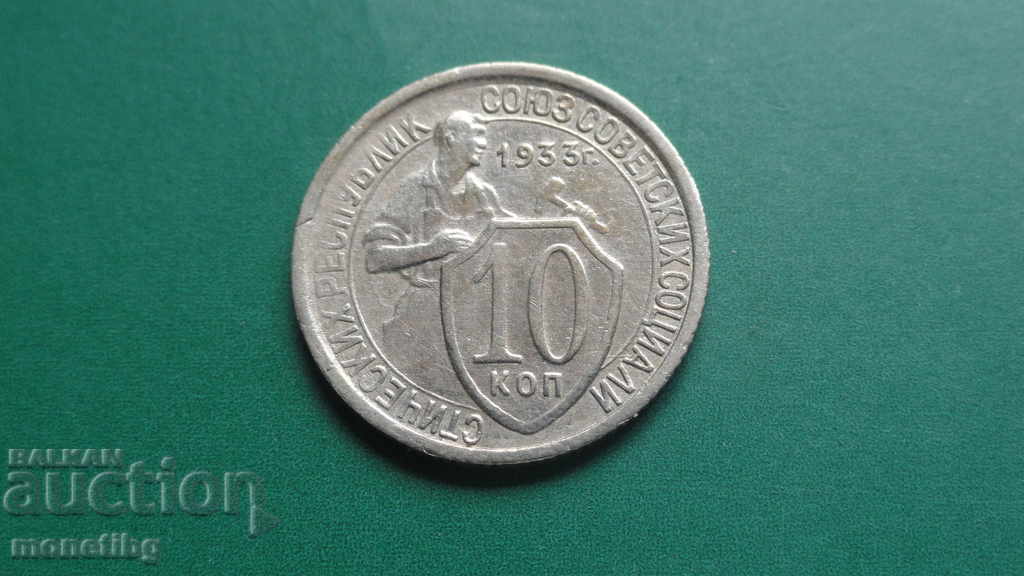 Russia (USSR) 1933 - 10 kopecks - 5