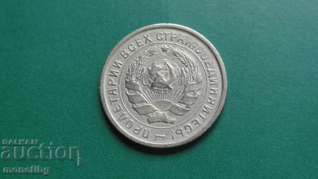 Russia (USSR) 1933 - 10 kopecks - 6