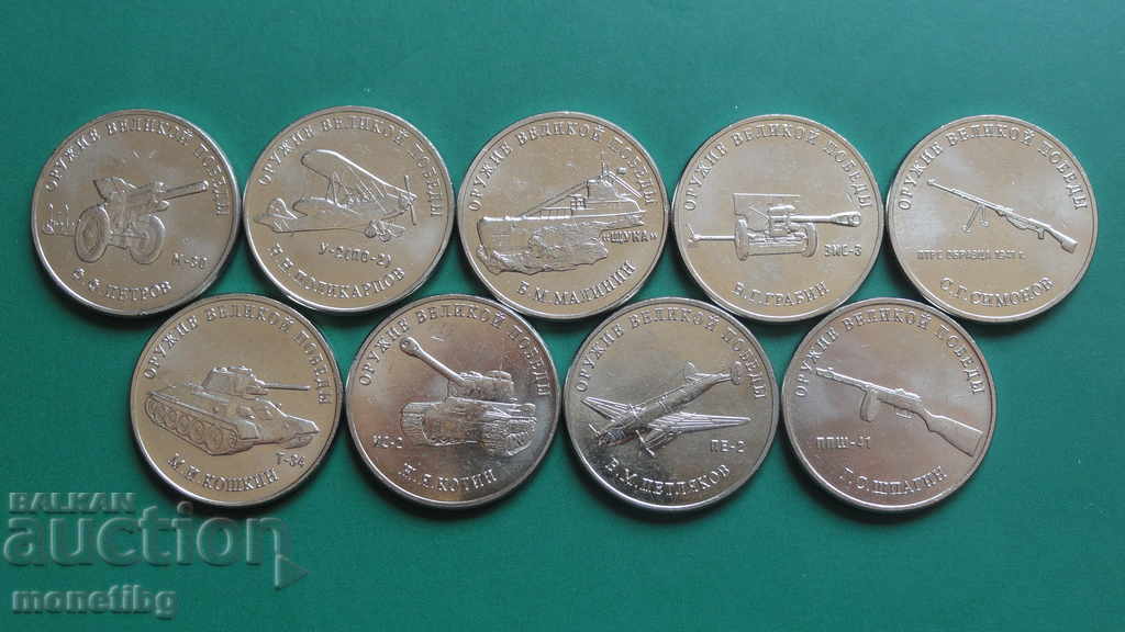 Russia 2019 - 25 rubles "Weapons of the Great Victory" (9 pieces) Russia 2019 - 25 rubles "Weapons of the Great Victory" (9 pieces)