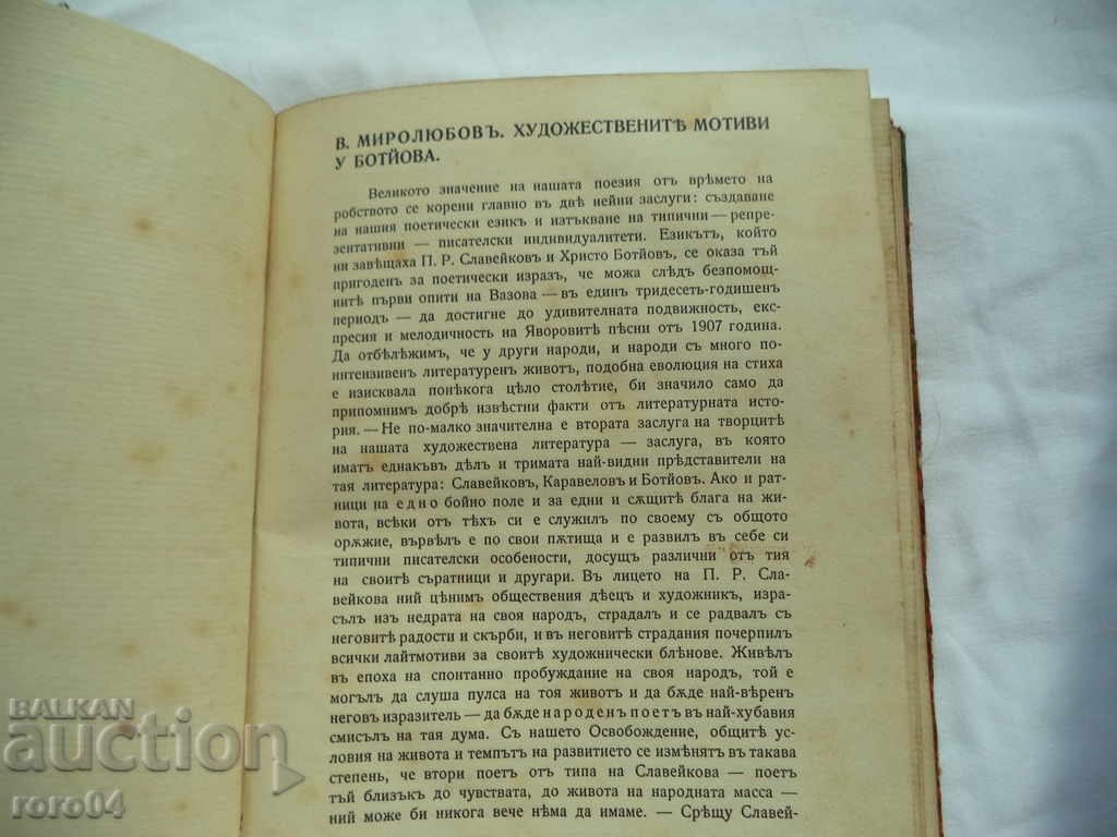 Licitație GÂNDIRE - COLECȚIE LITERARĂ - REZERVĂ UNU - 1910