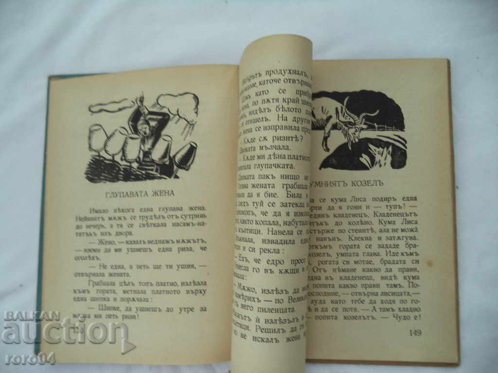 Delivery of THE END OF THE SHOW - NATIONAL TALKS - ANGEL KARALIYCHEV