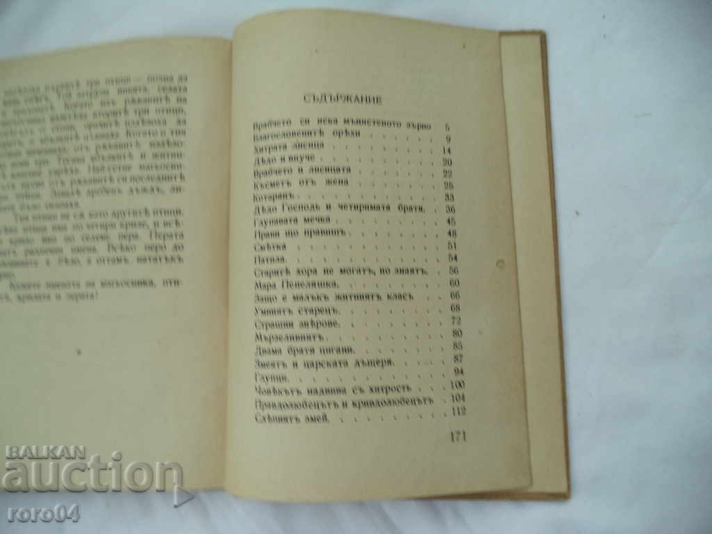 THE END OF THE SHOW - NATIONAL TALKS - ANGEL KARALIYCHEV - 5