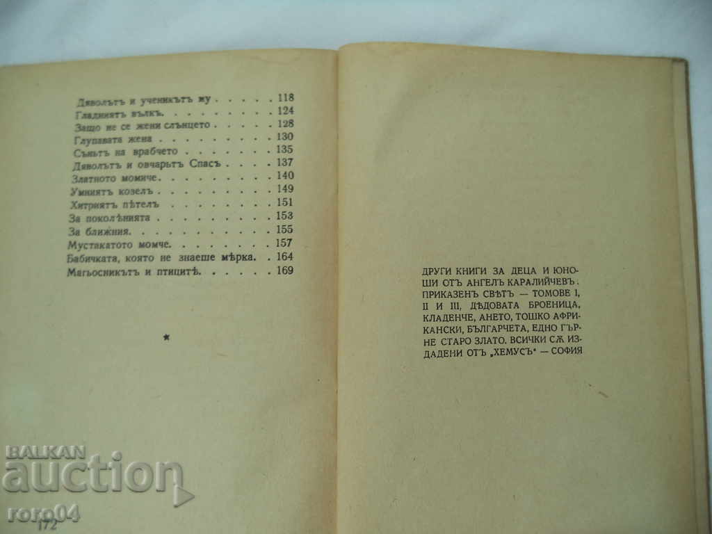 THE END OF THE SHOW - NATIONAL TALKS - ANGEL KARALIYCHEV - 6