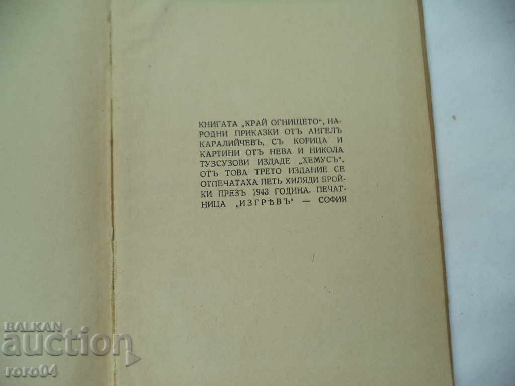 THE END OF THE SHOW - NATIONAL TALKS - ANGEL KARALIYCHEV - 7