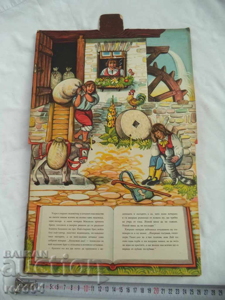 THE CAT WITH BOOTS - 3D - 1963 with price 25.00 BGN | € 12.78 THE CAT WITH BOOTS - 3D - 1963 with price 25.00 BGN | € 12.78