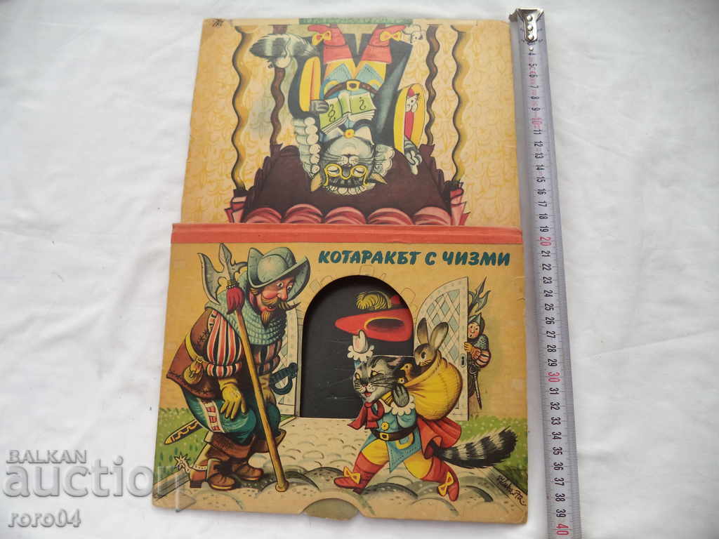 КОТАРАКЪТ С ЧИЗМИ - 3D - 1963 г.