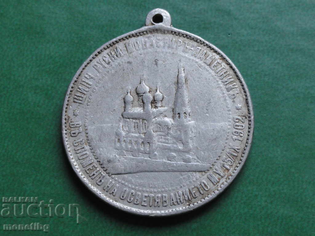 България 1902г. - Медалче с цена € 7.80 | 15.26 лв. България 1902г. - Медалче с цена € 7.80 | 15.26 лв.