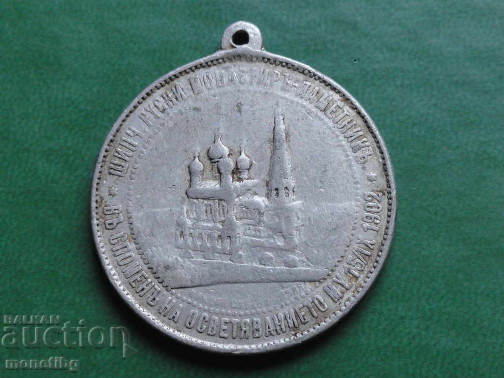 Livrarea Bulgaria 1902 - O medalie