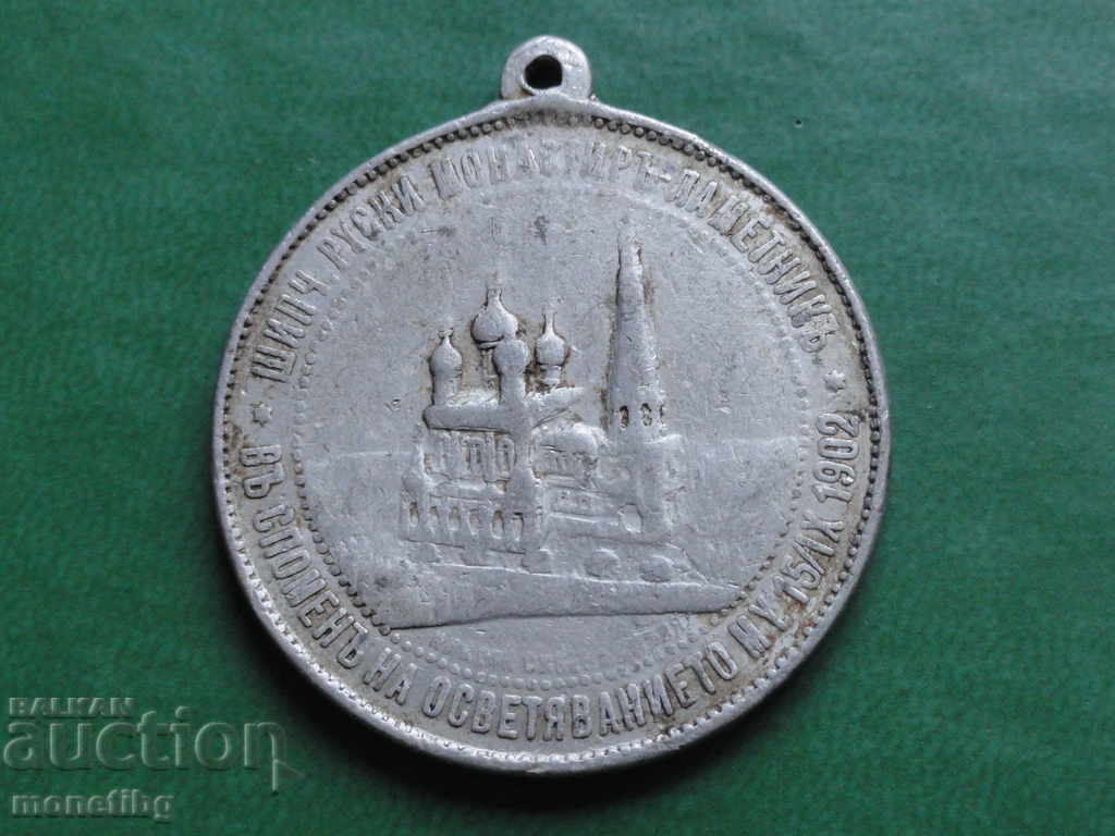 България 1902г. - Медалче - 6 България 1902г. - Медалче - 6
