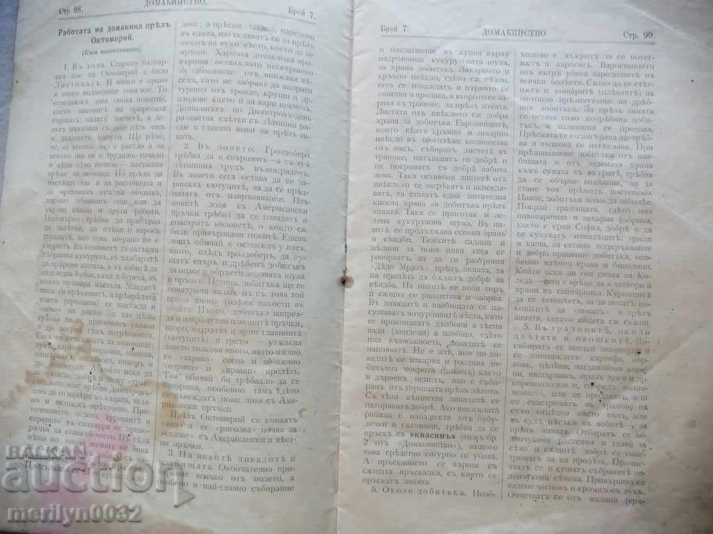Very rare magazine Household 1903 with price 39.00 BGN | € 19.94 Very rare magazine Household 1903 with price 39.00 BGN | € 19.94
