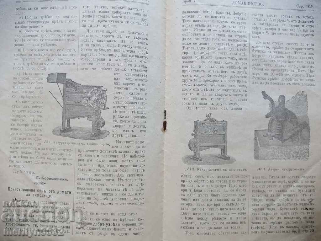 Auction Very rare magazine Household 1903 Auction Very rare magazine Household 1903