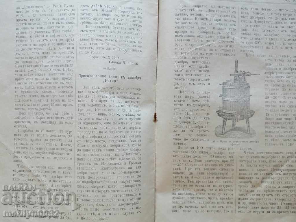 Delivery of Very rare magazine Household 1903 Delivery of Very rare magazine Household 1903