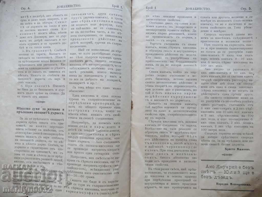 Auction Very rare magazine Household 1903 Auction Very rare magazine Household 1903