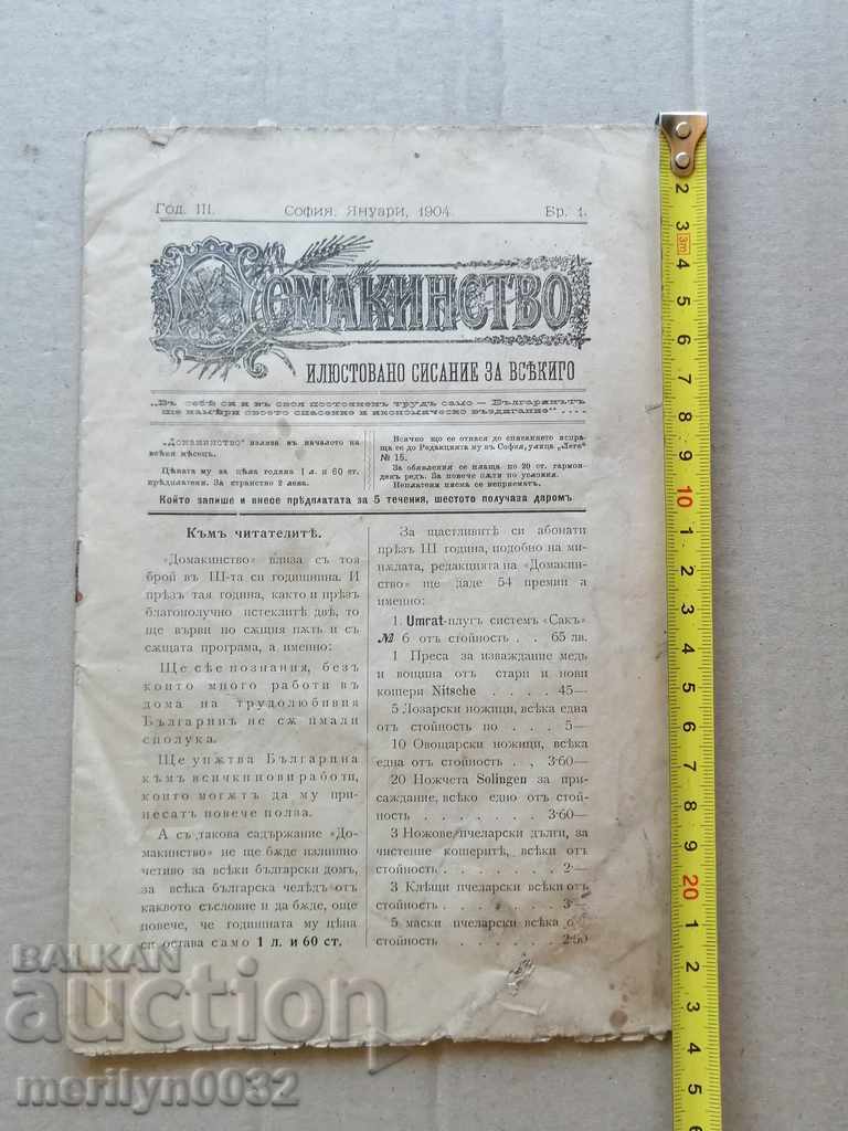 Много рядъко списание Домакинство 1903 година