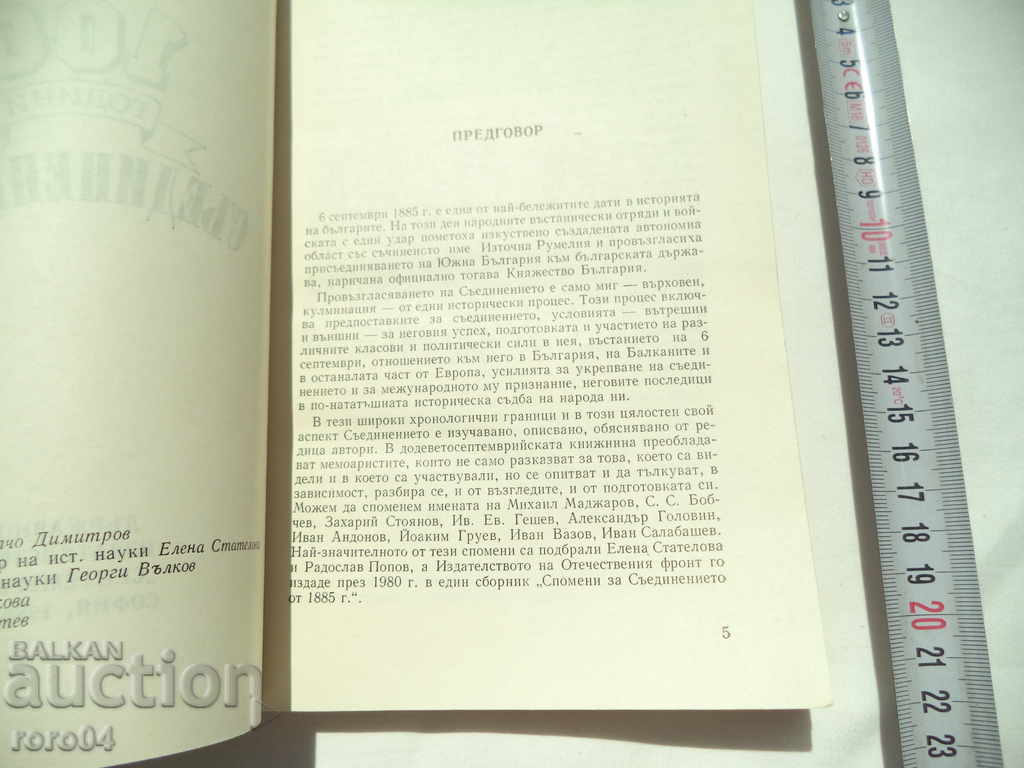 Auction 100 YEARS AGO: THE JOINATION - ILCHO DIMITROV Auction 100 YEARS AGO: THE JOINATION - ILCHO DIMITROV