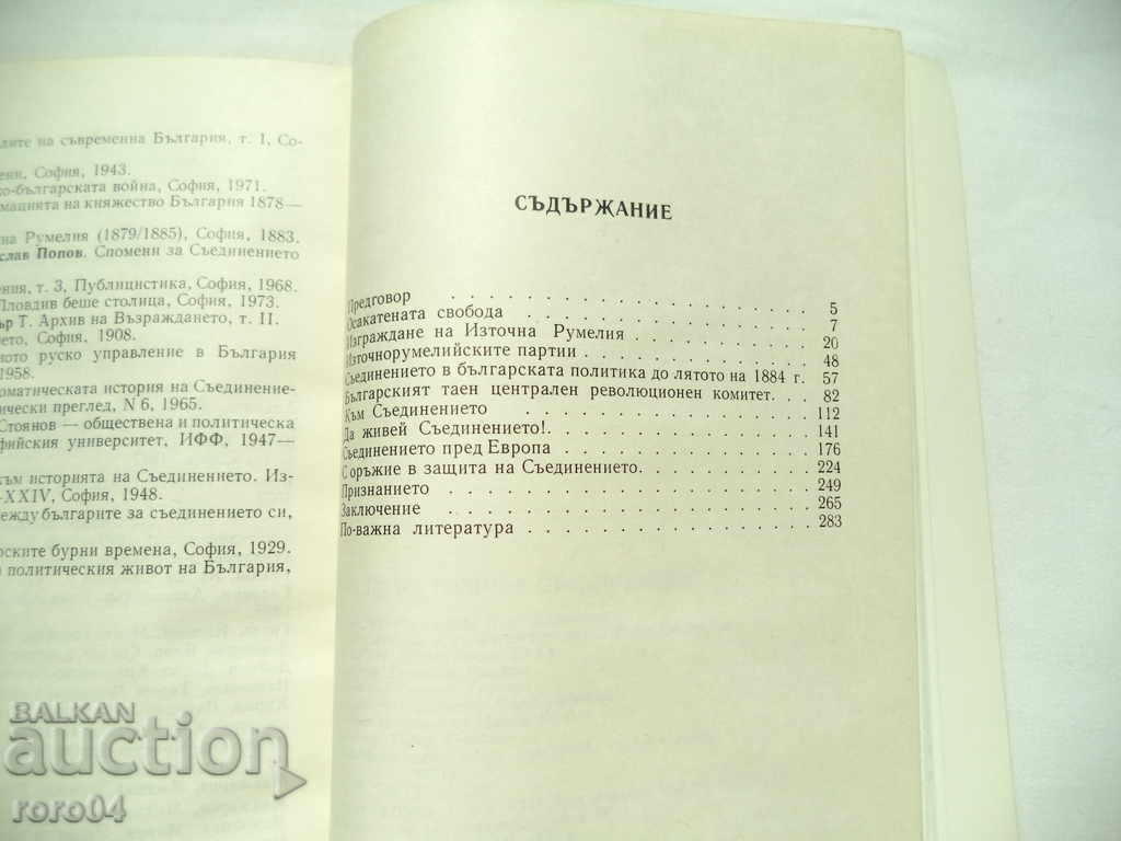 Livrarea 100 DE ANI AGO: ÎNTREPRINDEREA - ILCHO DIMITROV