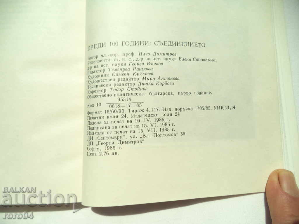 100 YEARS AGO: THE JOINATION - ILCHO DIMITROV - 5 100 YEARS AGO: THE JOINATION - ILCHO DIMITROV - 5