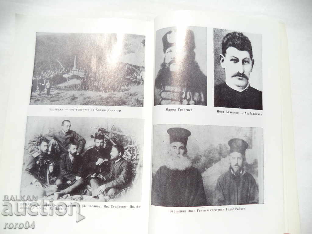 100 YEARS AGO: THE JOINATION - ILCHO DIMITROV - 6 100 YEARS AGO: THE JOINATION - ILCHO DIMITROV - 6