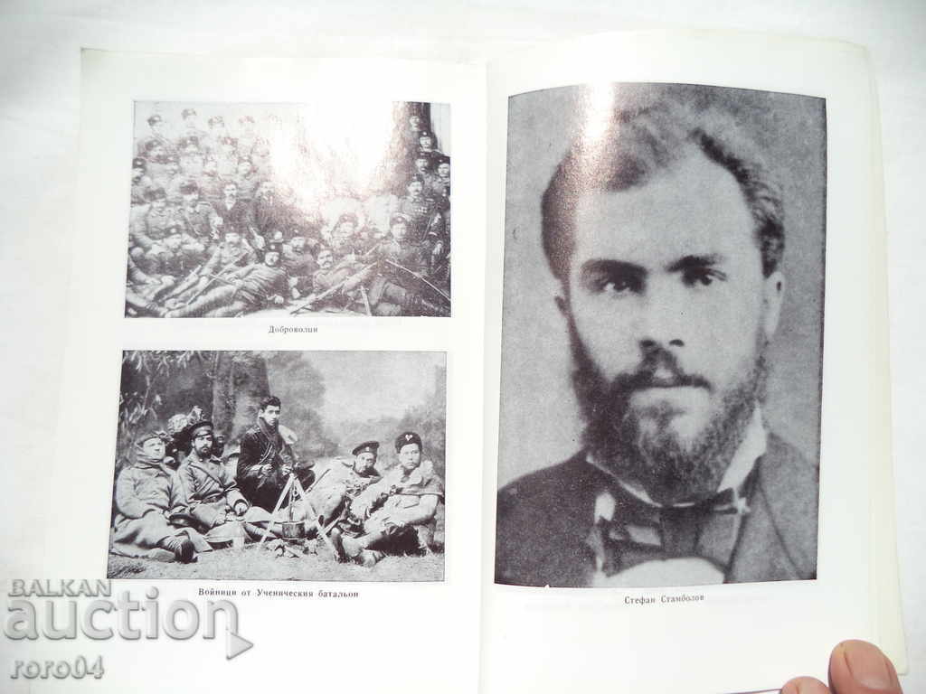 100 YEARS AGO: THE JOINATION - ILCHO DIMITROV - 7 100 YEARS AGO: THE JOINATION - ILCHO DIMITROV - 7