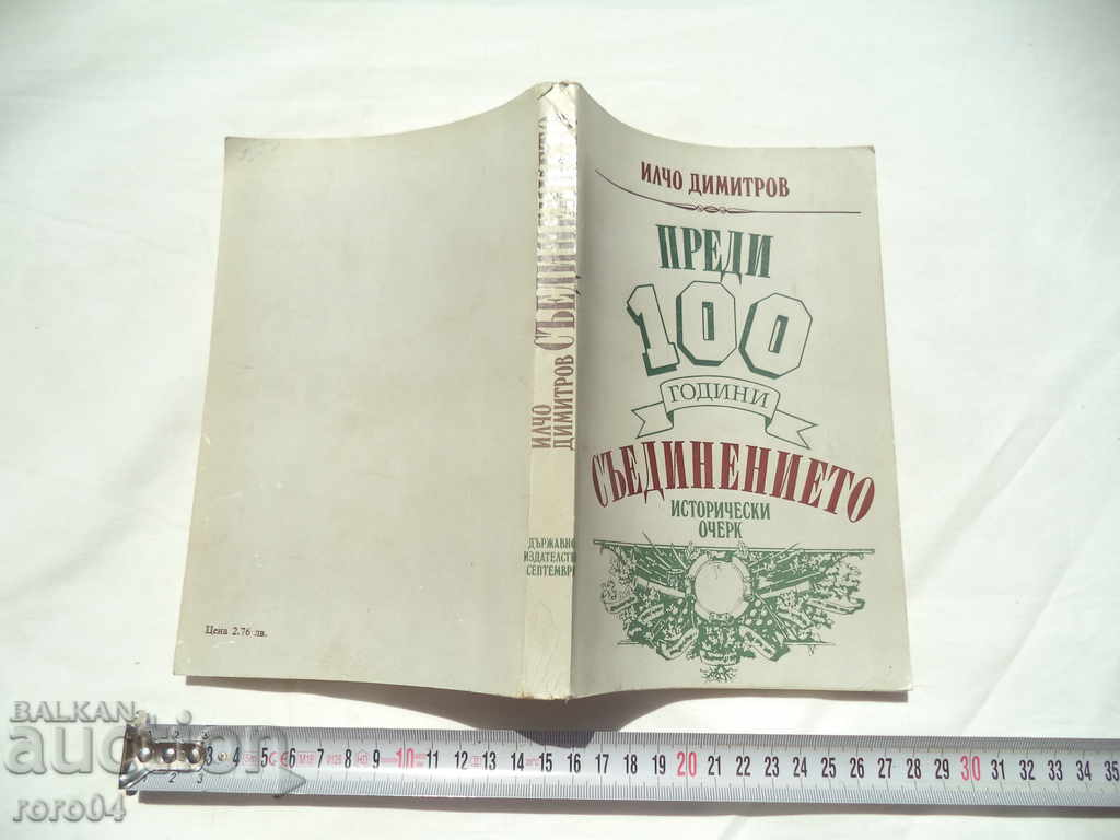 100 DE ANI AGO: ÎNTREPRINDEREA - ILCHO DIMITROV
