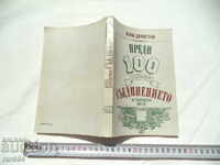 100 YEARS AGO: THE JOINATION - ILCHO DIMITROV