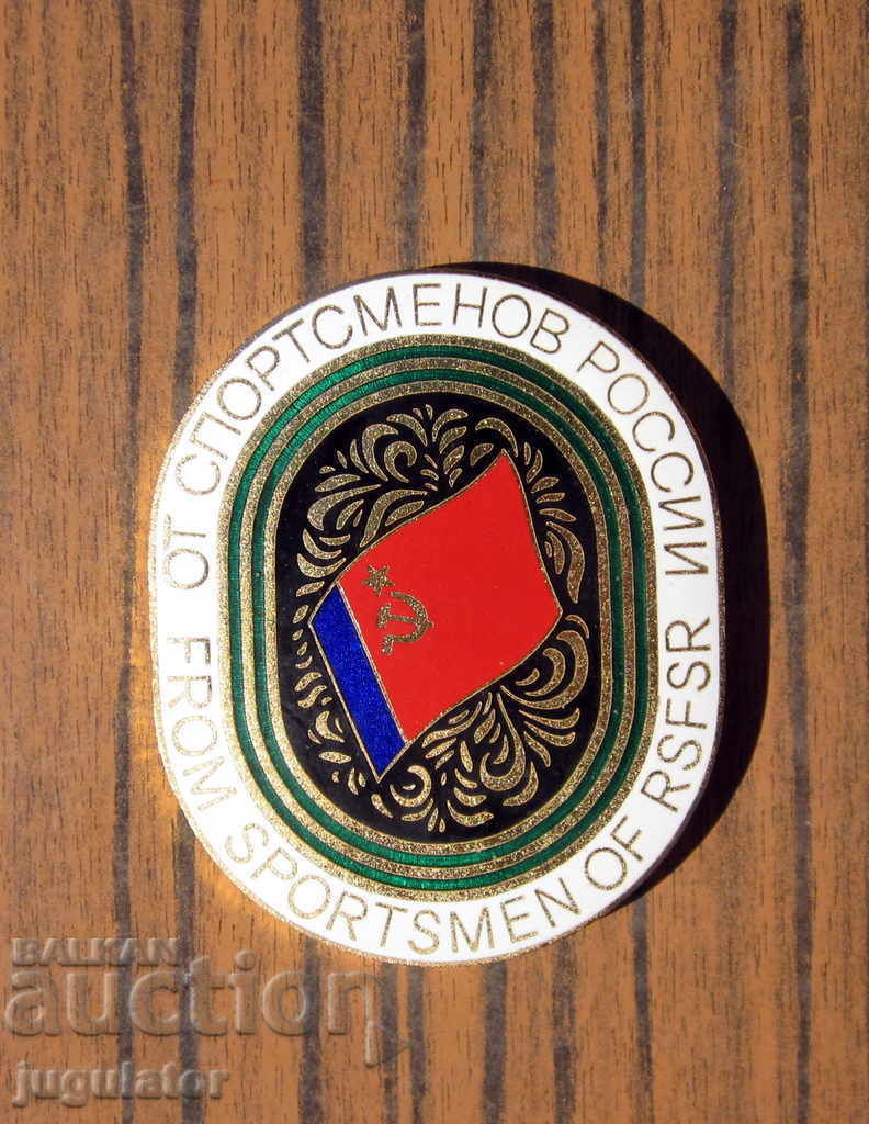 παλιό Ρωσικό Σοβιετικό βραβεύτηκε με σμάλτο μετάλλιο πλάκας με τιμή 20.00 BGN | € 10.23