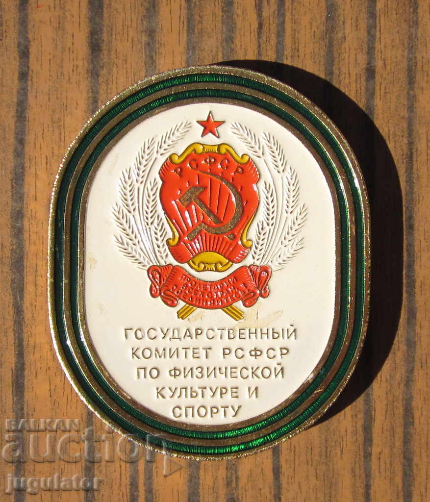 Δημοπρασία παλιό Ρωσικό Σοβιετικό βραβεύτηκε με σμάλτο μετάλλιο πλάκας