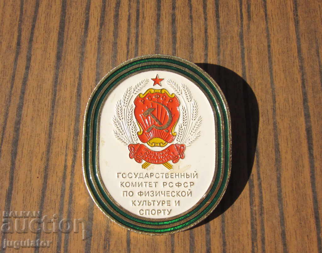 Παράδοση παλιό Ρωσικό Σοβιετικό βραβεύτηκε με σμάλτο μετάλλιο πλάκας