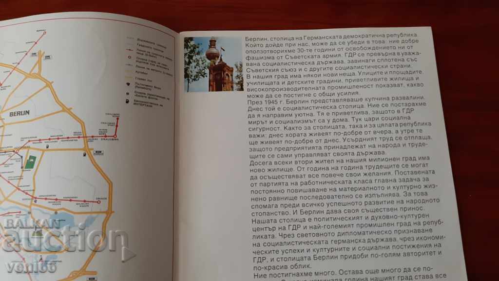 Berlin, the capital of the GDR, welcomed its guests in 1974 with price 2.00 BGN | € 1.02 Berlin, the capital of the GDR, welcomed its guests in 1974 with price 2.00 BGN | € 1.02