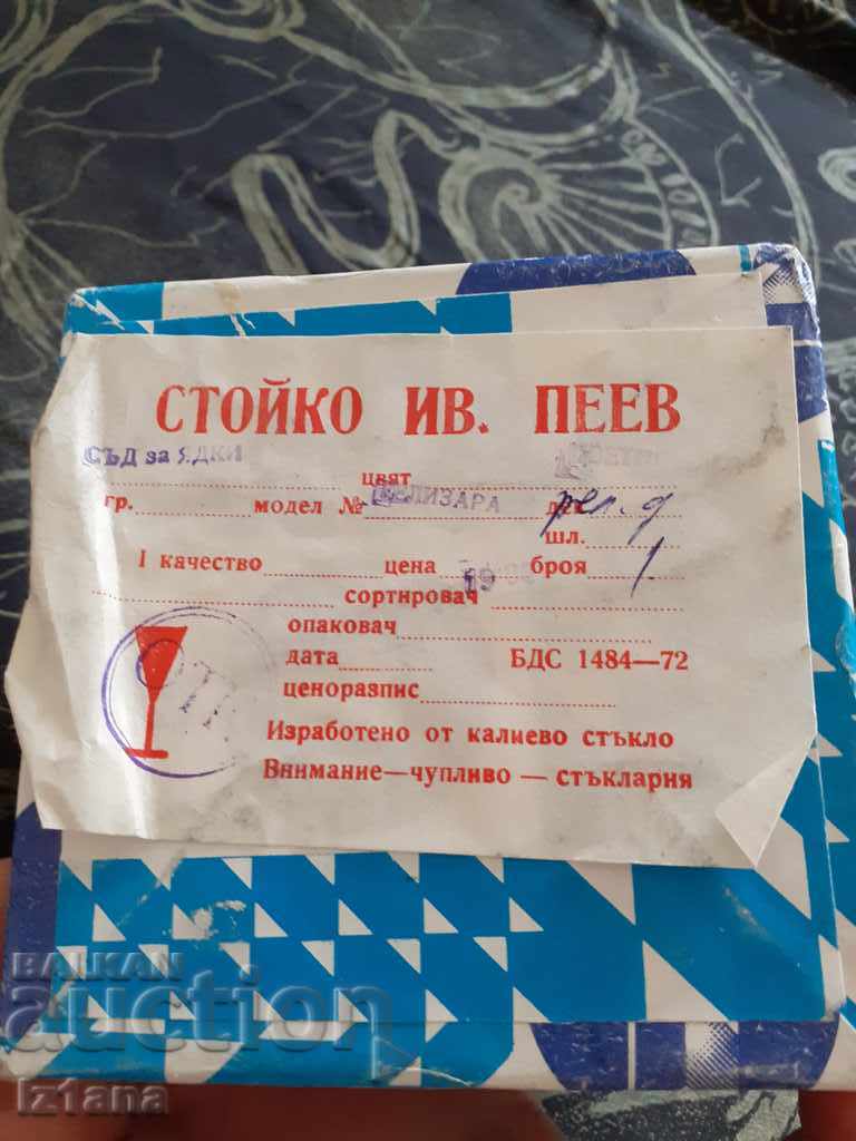 Old dish, bowl for nuts with price 35.00 BGN | € 17.90 Old dish, bowl for nuts with price 35.00 BGN | € 17.90