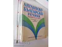 English Bulgarian dictionary