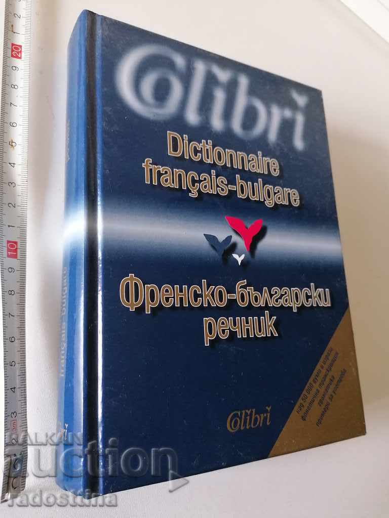 Franceză - dicționar bulgară